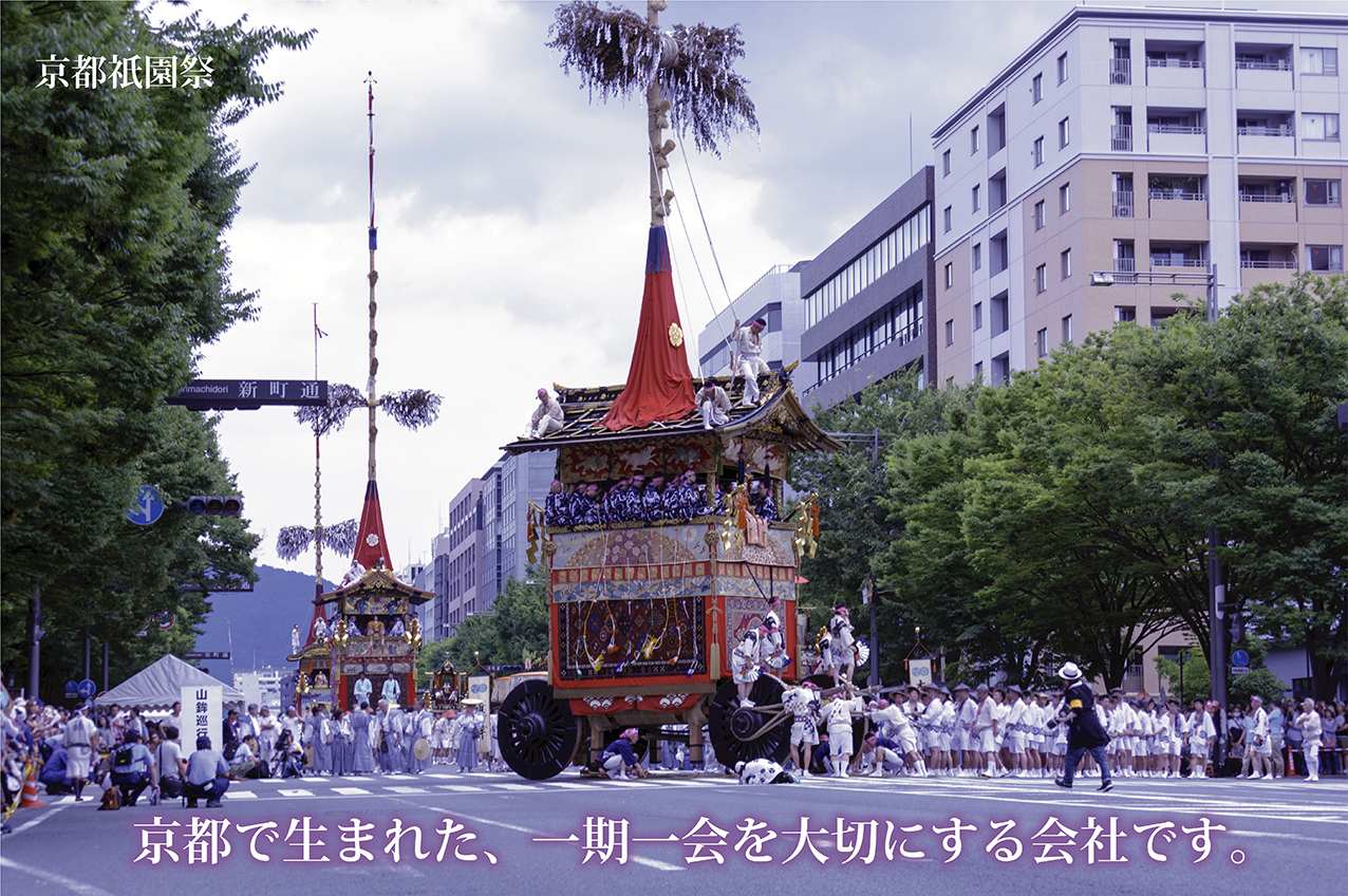 京都祇園祭。株式会社地球人クラブの会社案内。